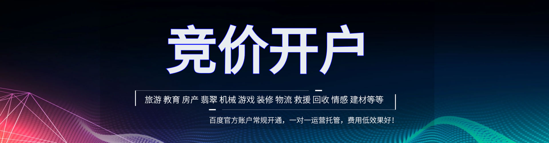 久治百度竞价赚钱